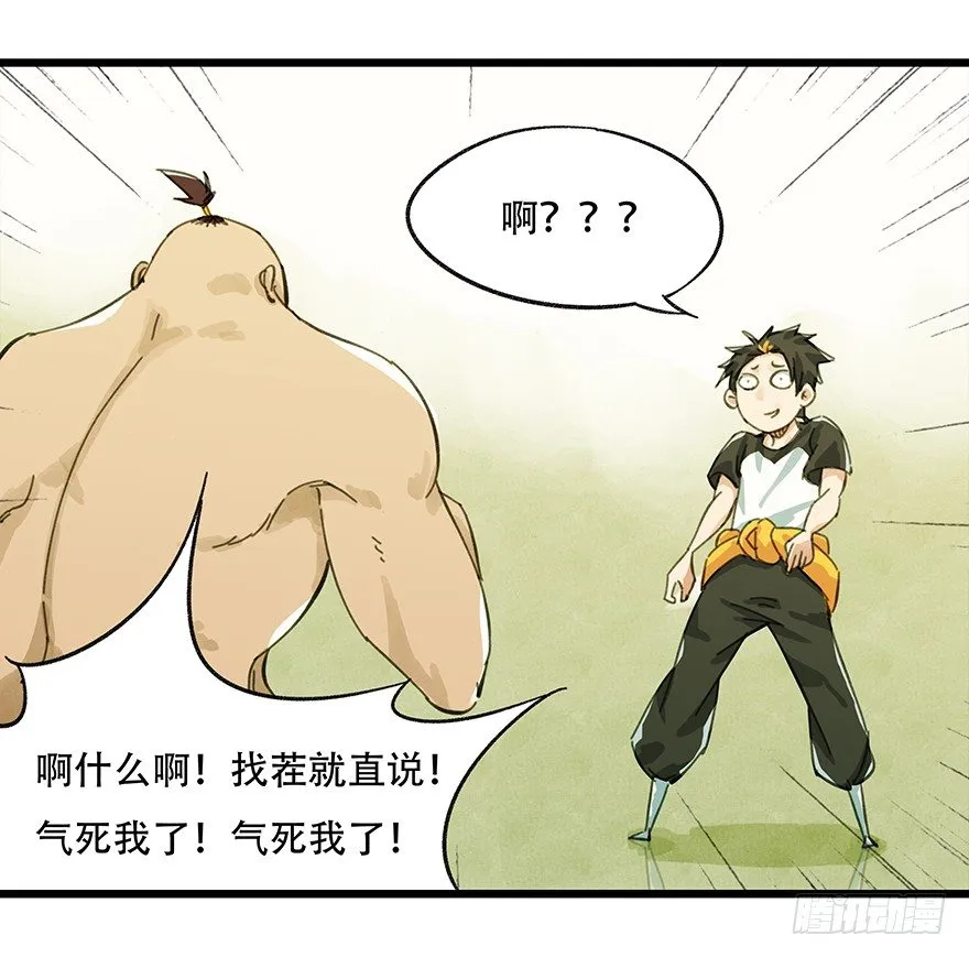 二，熊猫（上） 第31页