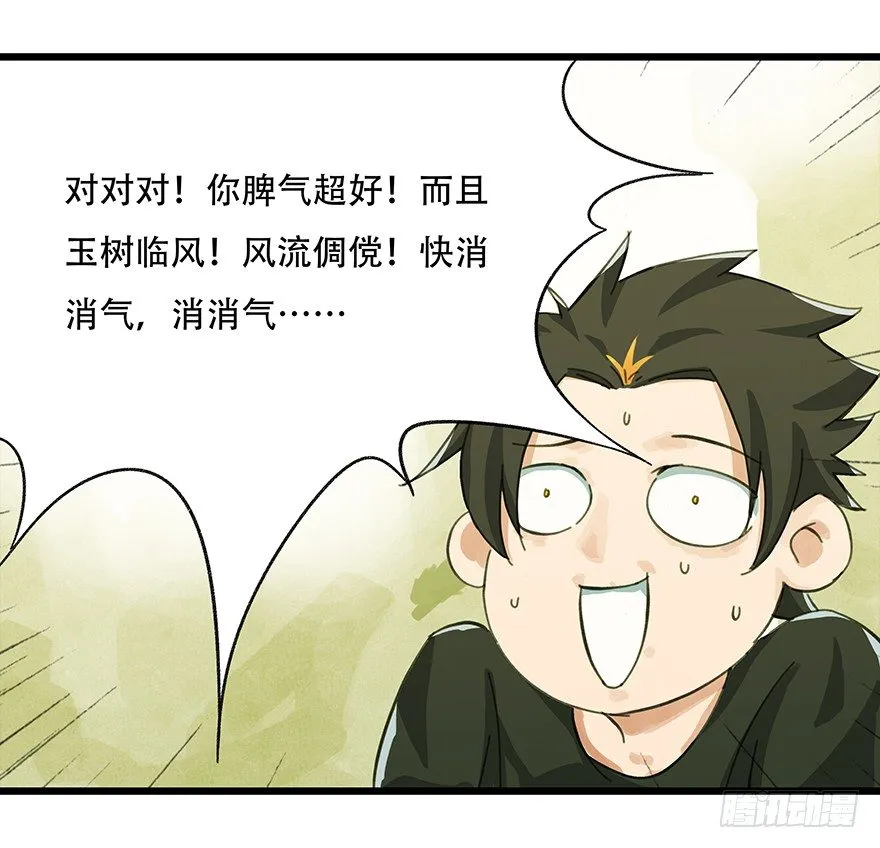 二，熊猫（上） 第33页