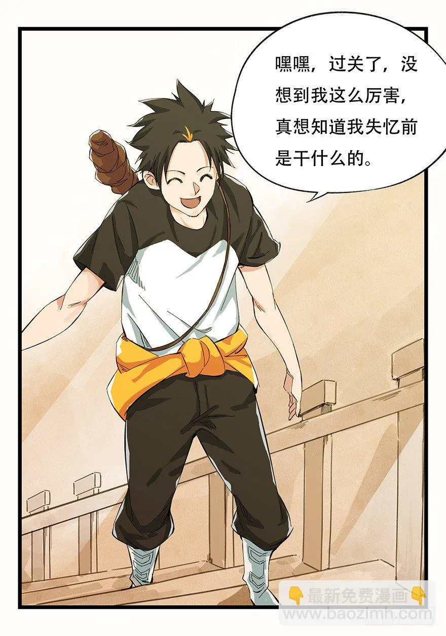 二，熊猫（上） 第3页