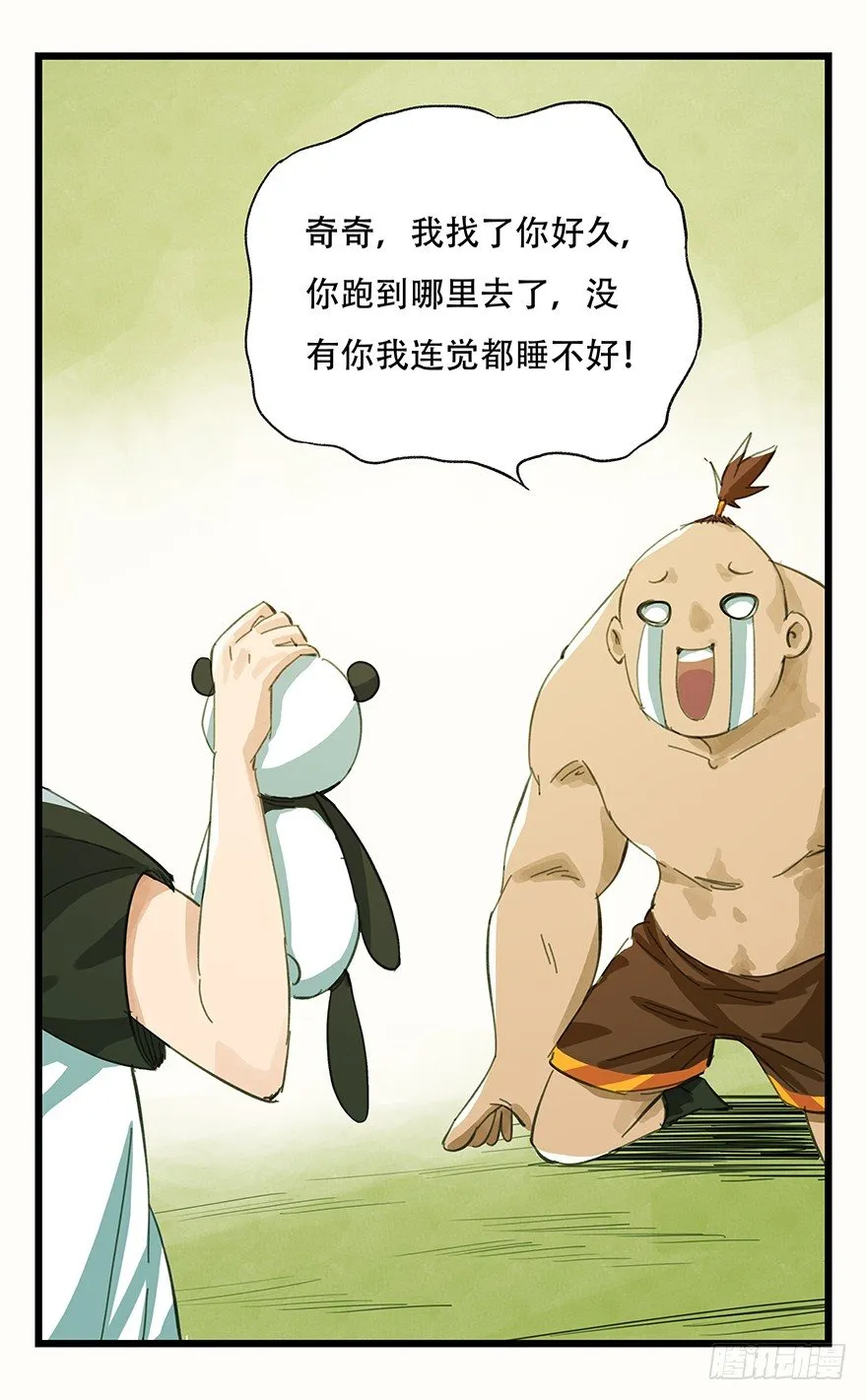 二，熊猫（中） 第8页