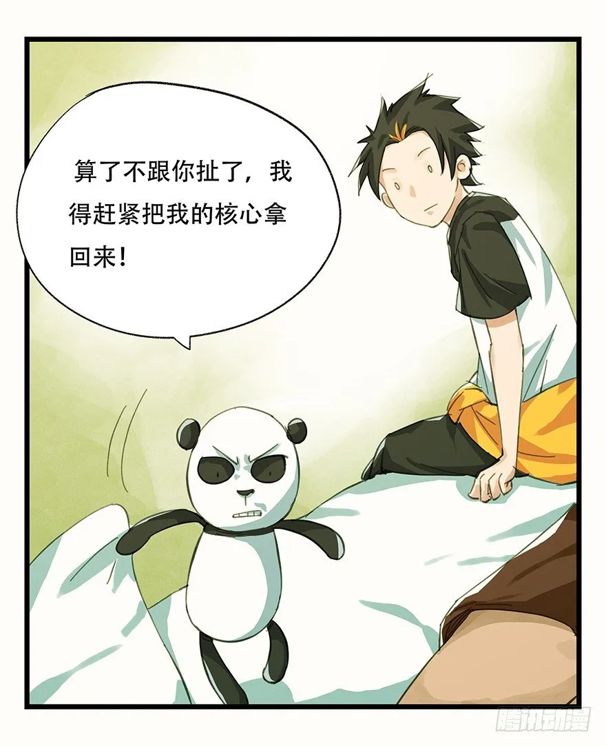 二，熊猫（中） 第32页