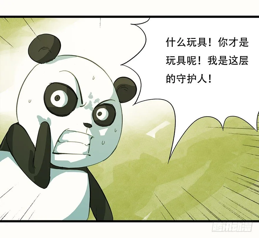 二，熊猫（中） 第22页