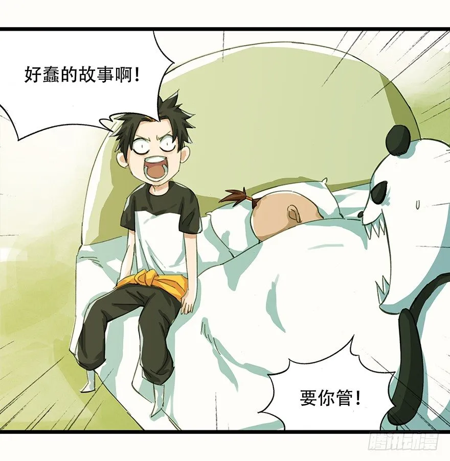 二，熊猫（中） 第31页