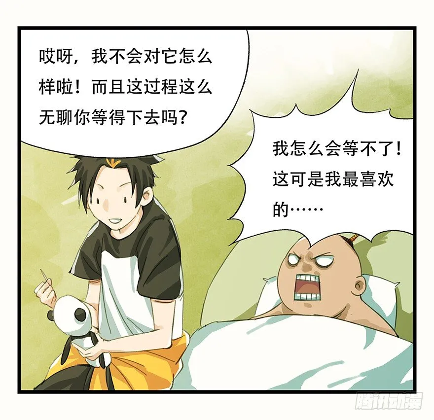 二，熊猫（中） 第13页