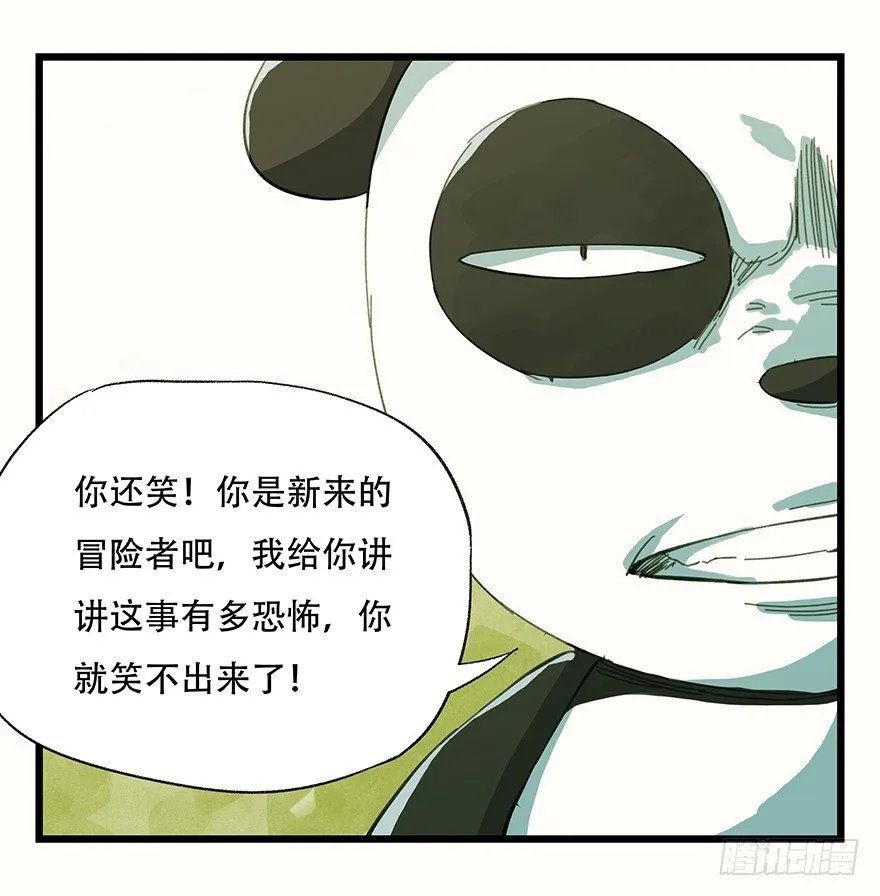 二，熊猫（中） 第25页