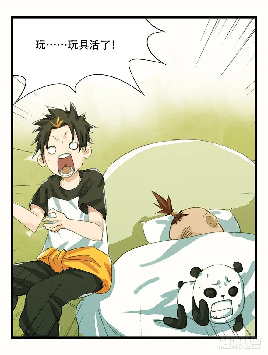 二，熊猫（中） 第21页
