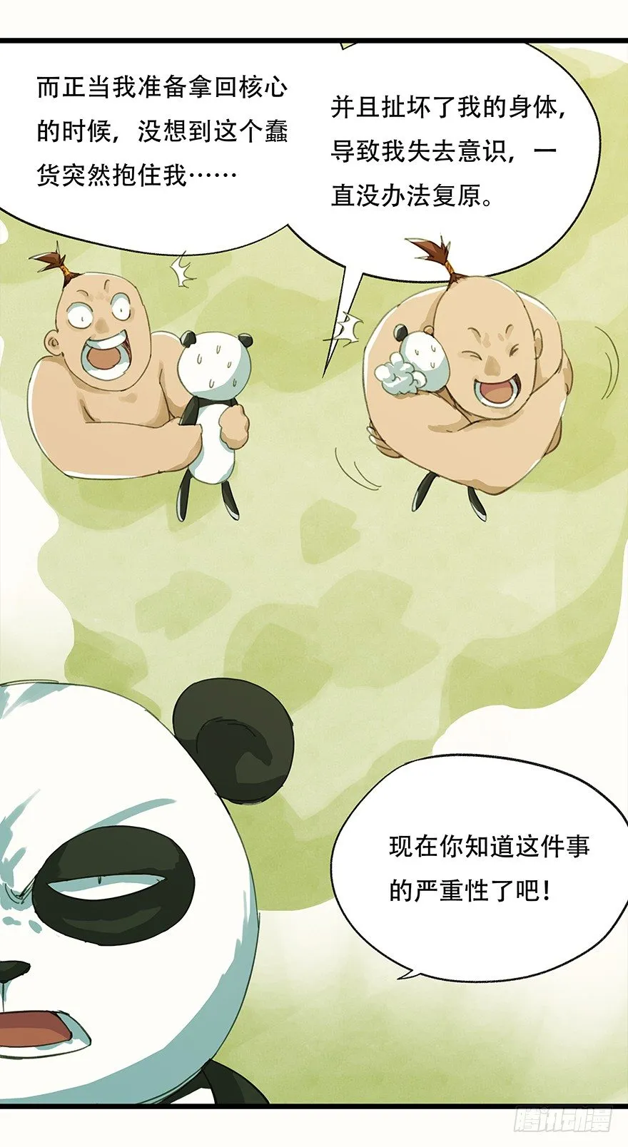 二，熊猫（中） 第29页