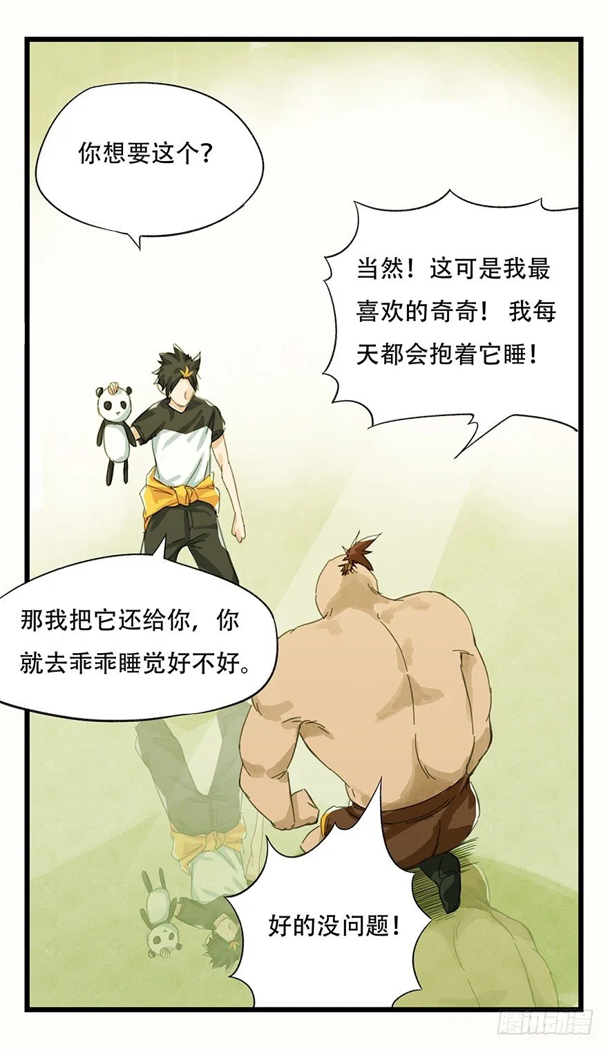二，熊猫（中） 第9页