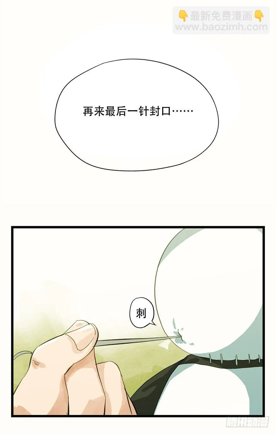 二，熊猫（中） 第18页