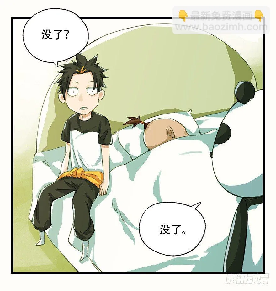 二，熊猫（中） 第30页