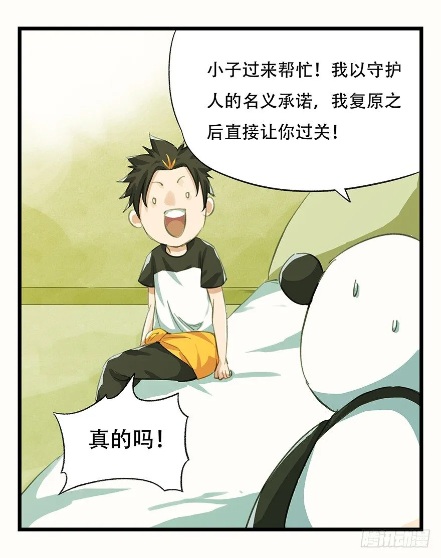二，熊猫（下） 第2页