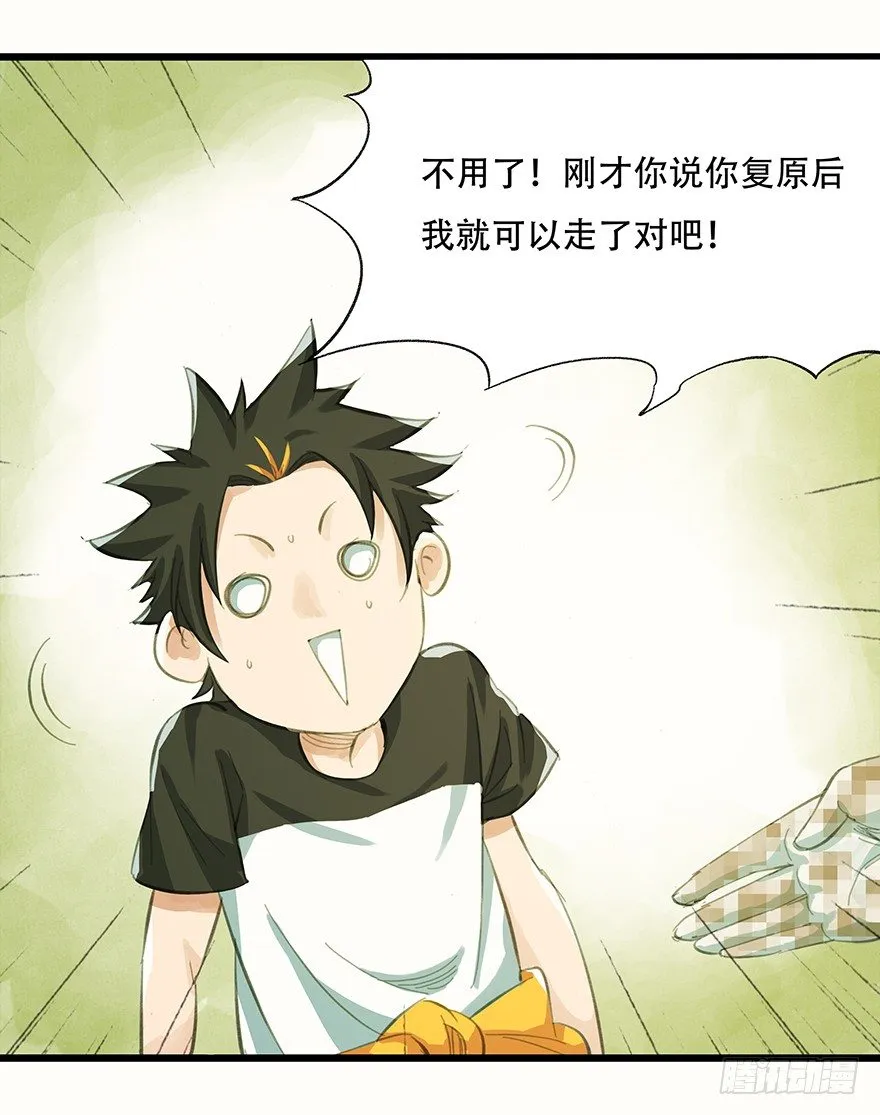 二，熊猫（下） 第29页