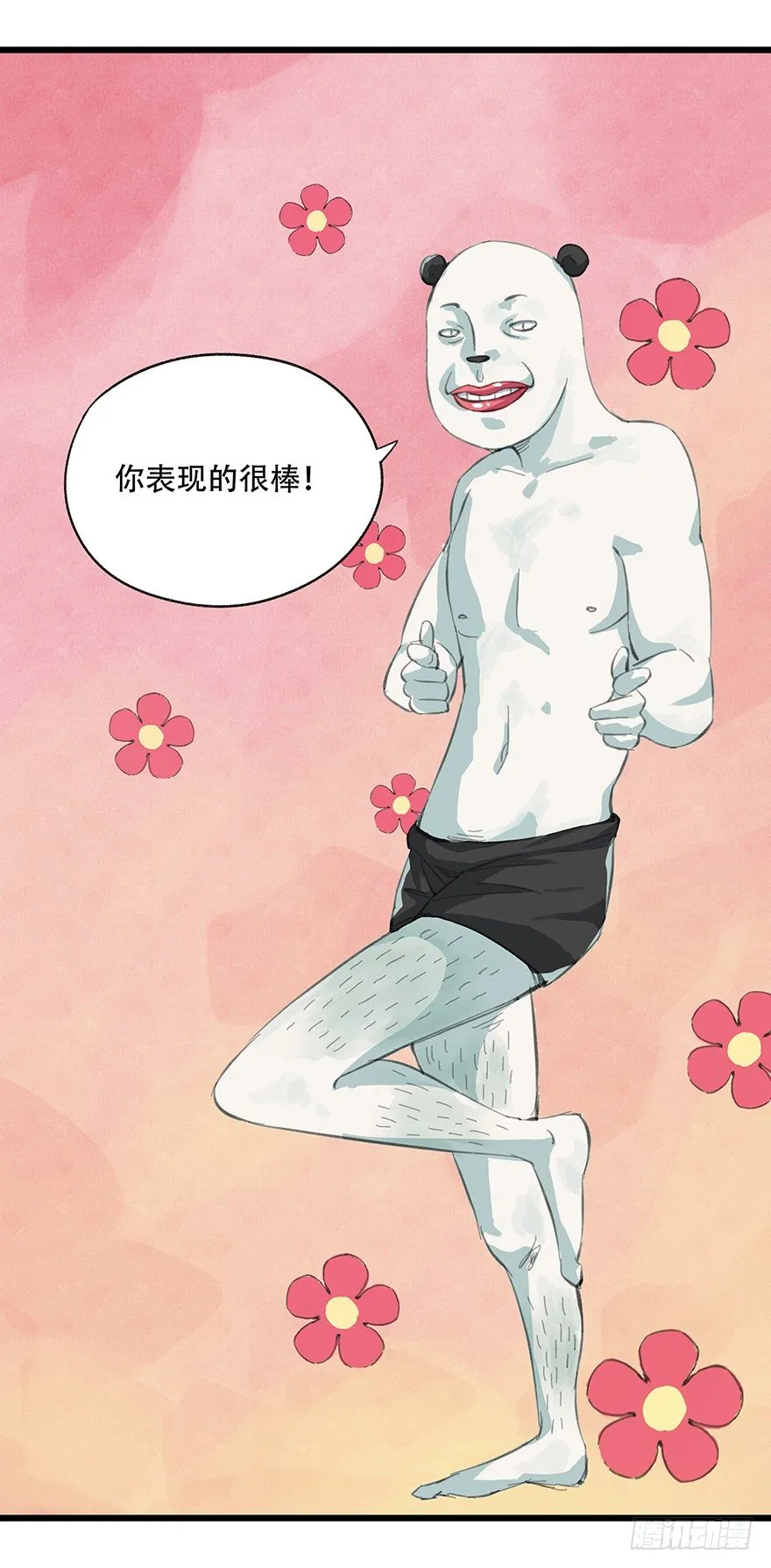 二，熊猫（下） 第23页