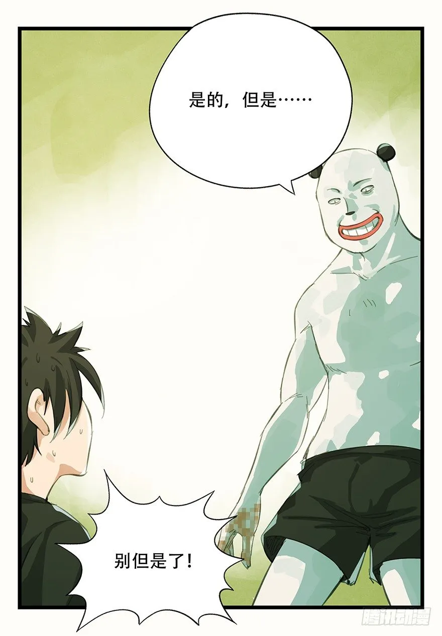 二，熊猫（下） 第30页