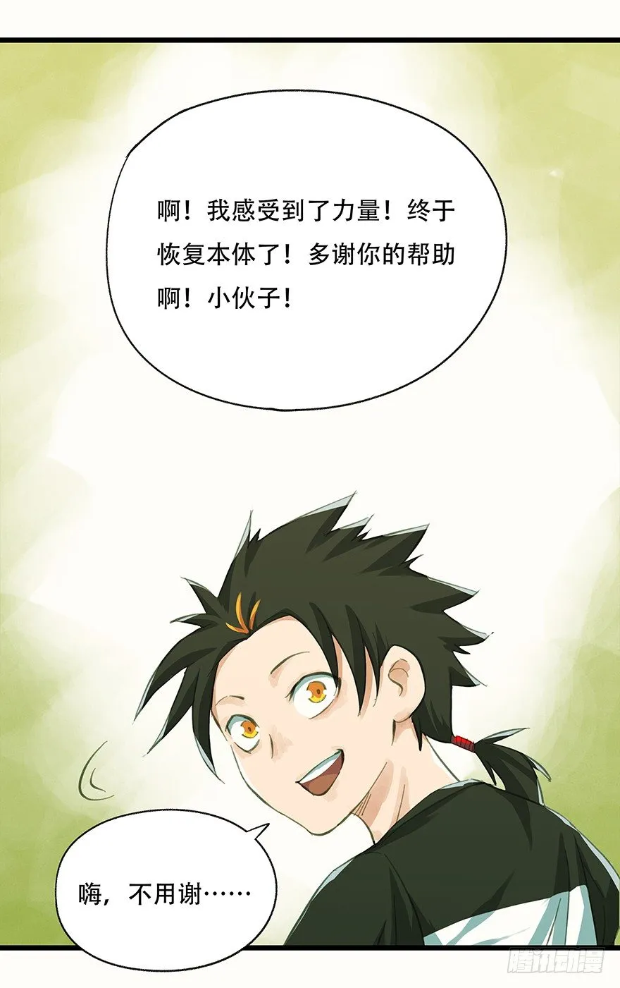 二，熊猫（下） 第22页