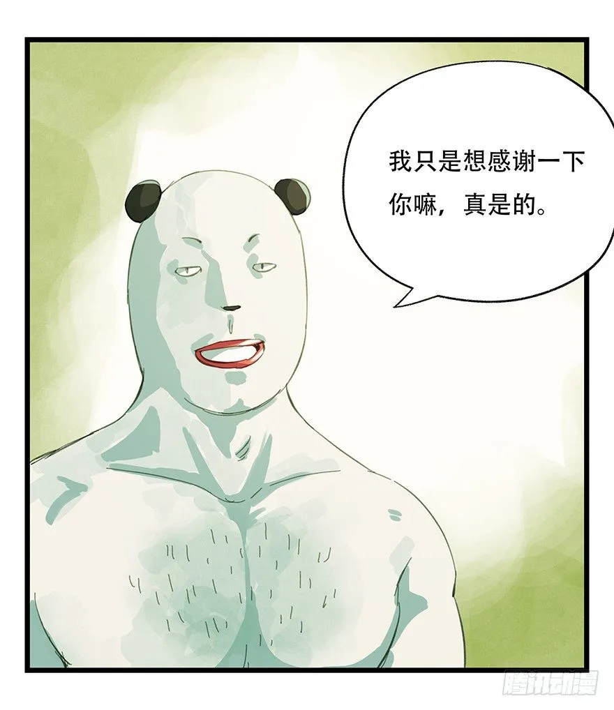 二，熊猫（下） 第33页