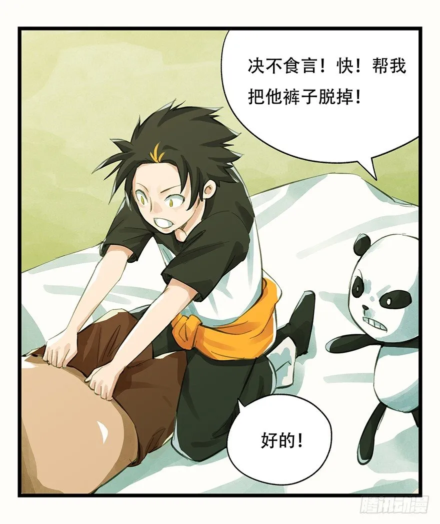 二，熊猫（下） 第3页