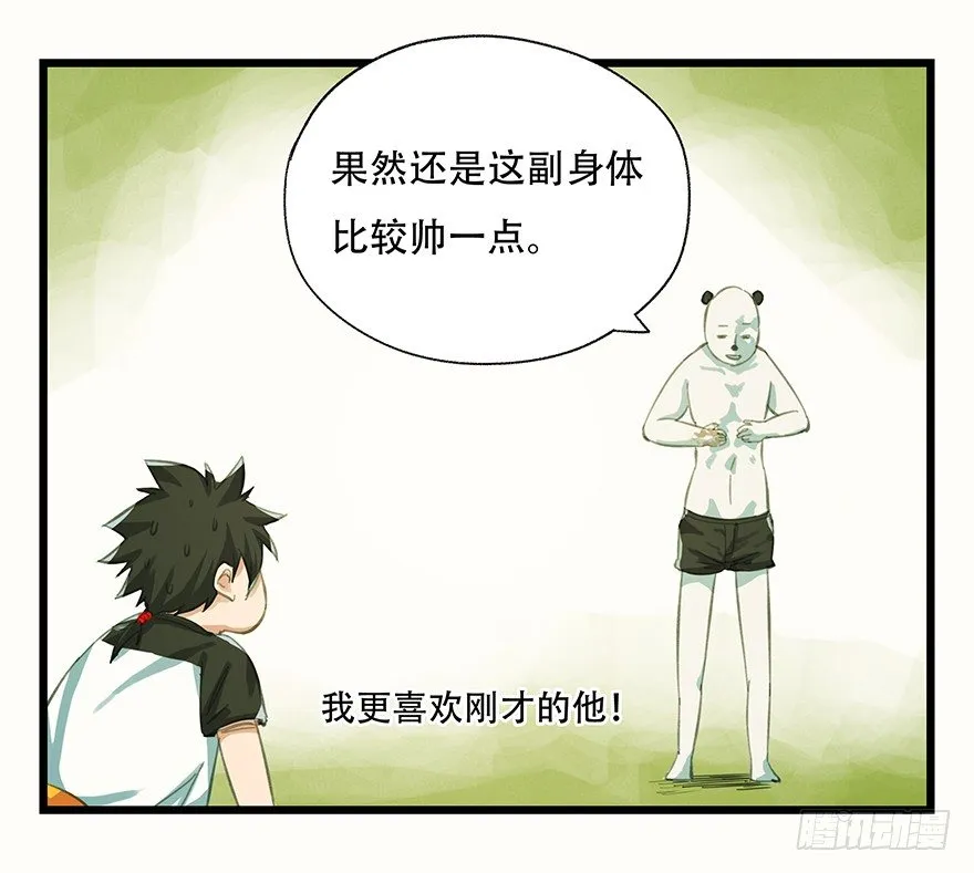 二，熊猫（下） 第26页