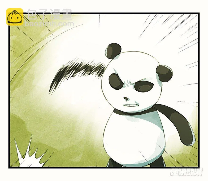 二，熊猫（下） 第15页
