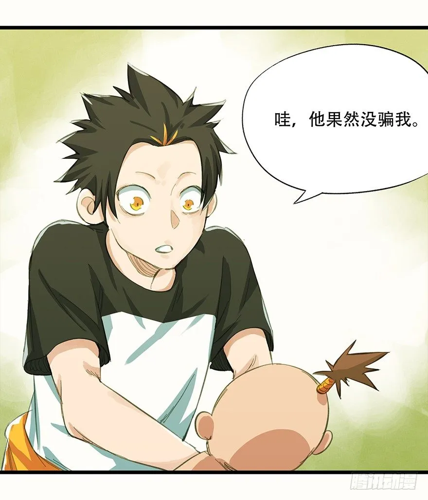 二，熊猫（下） 第21页