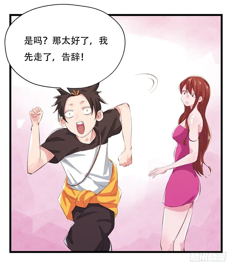 三，万人迷（上） 第21页