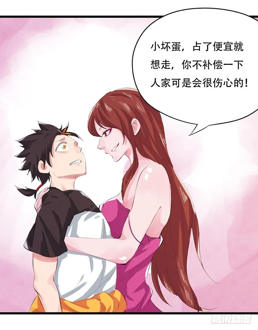 三，万人迷（上） 第23页