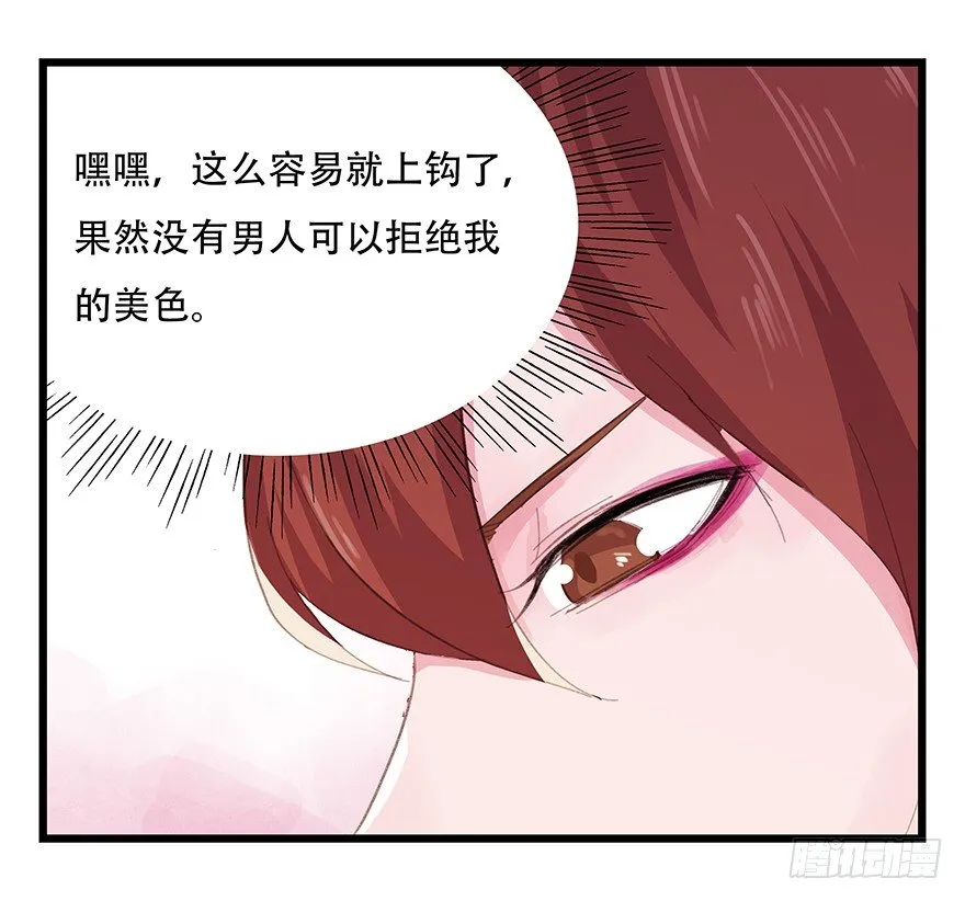 三，万人迷（上） 第29页