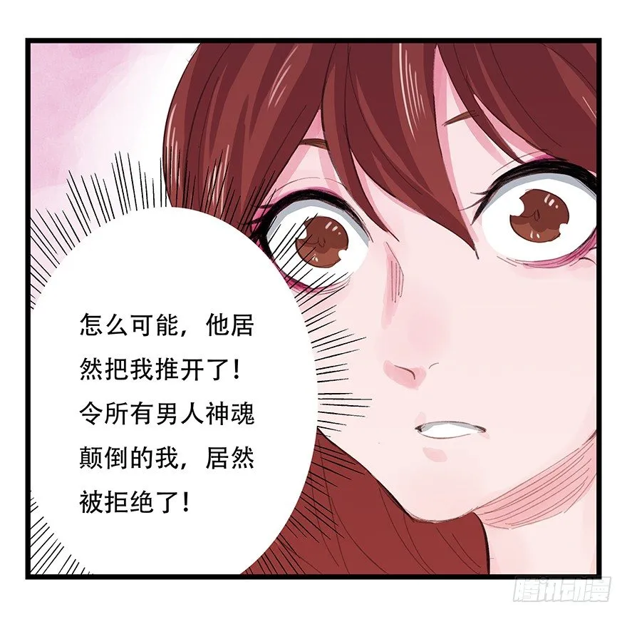 三，万人迷（上） 第37页