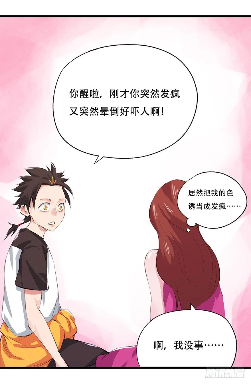 三，万人迷（上） 第55页