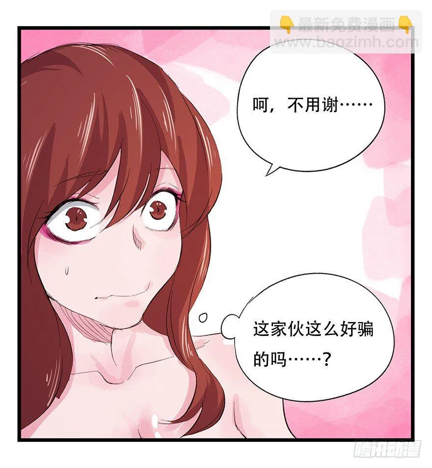 三，万人迷（上） 第67页