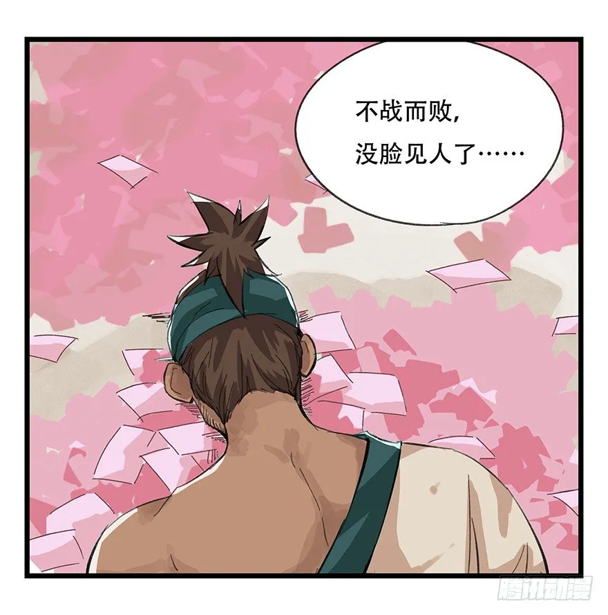 四，劫匪（下） 第30页