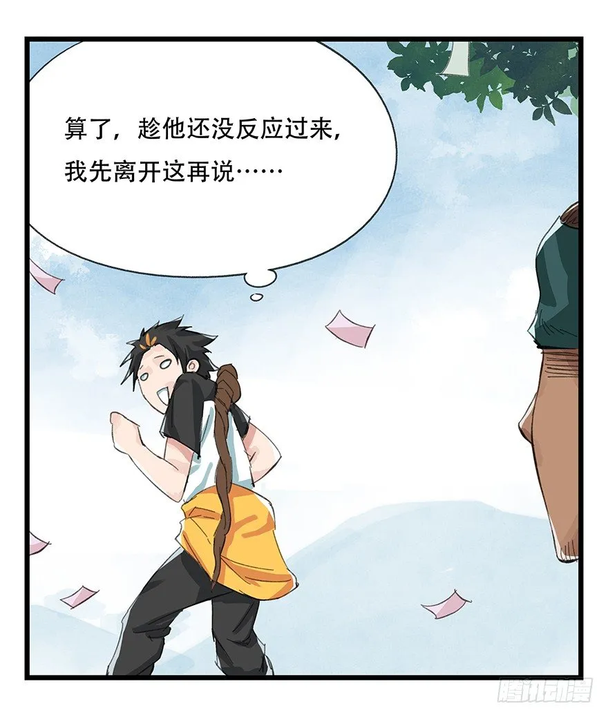 四，劫匪（下） 第28页