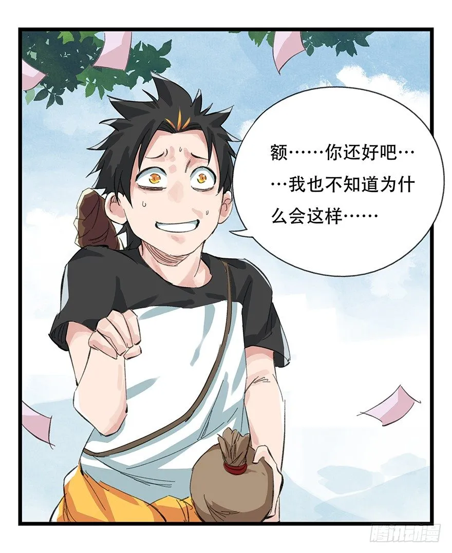 四，劫匪（下） 第26页