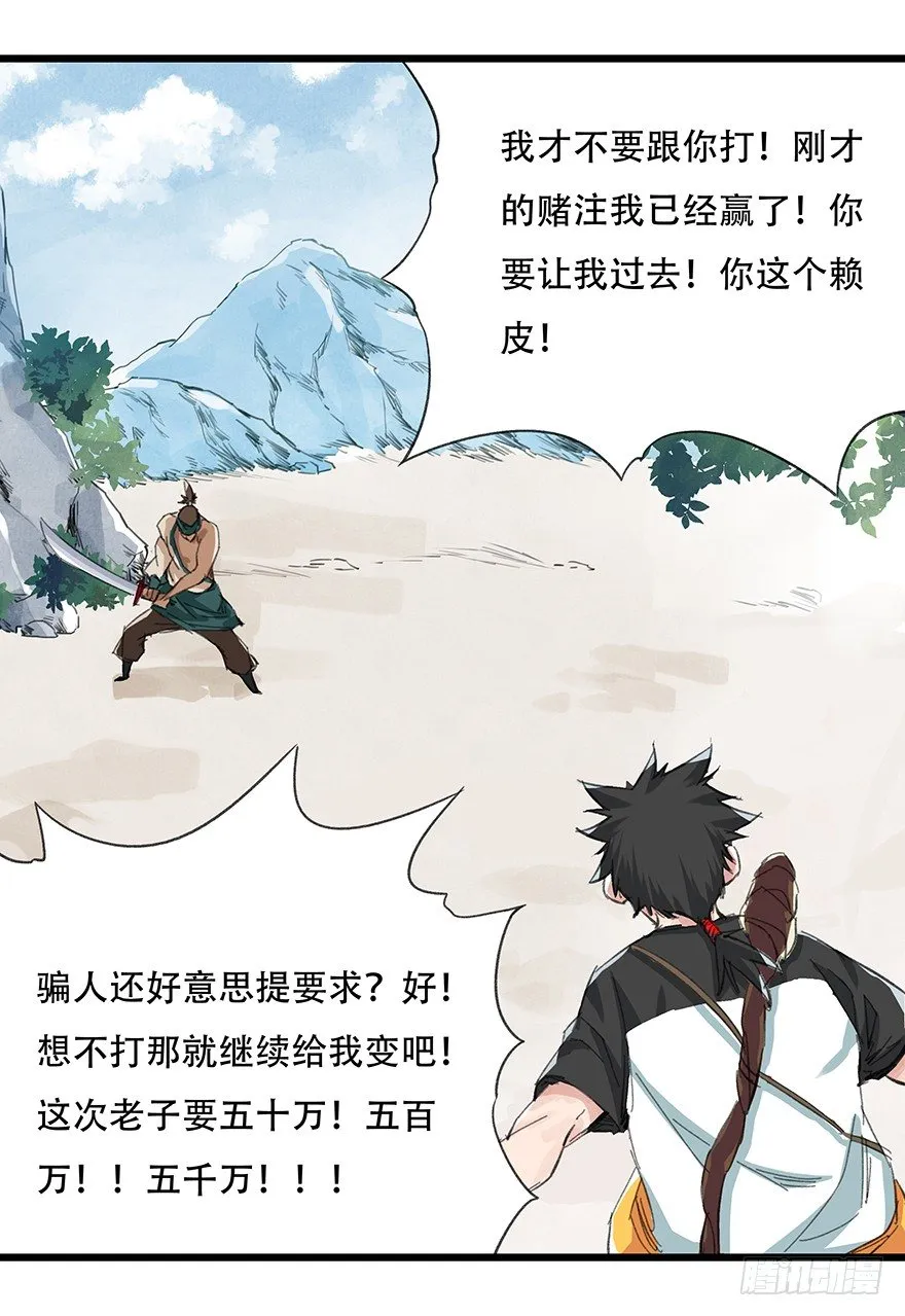 四，劫匪（下） 第9页
