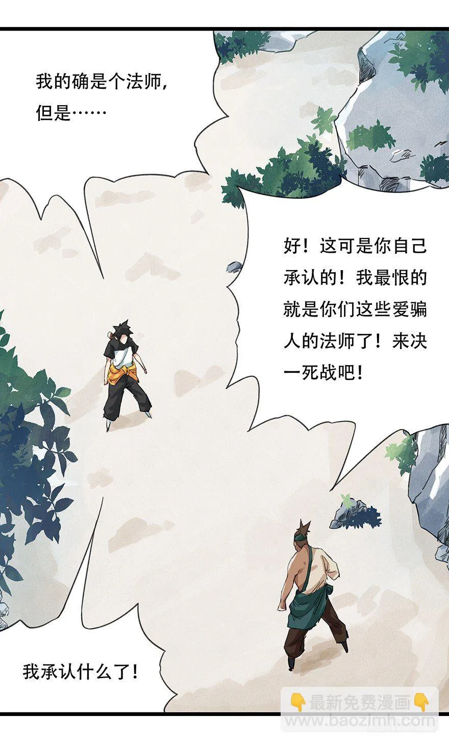 四，劫匪（下） 第5页