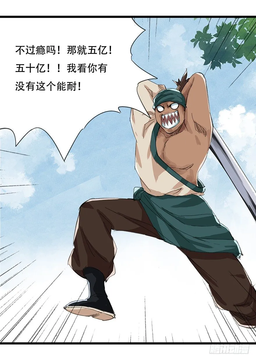 四，劫匪（下） 第12页