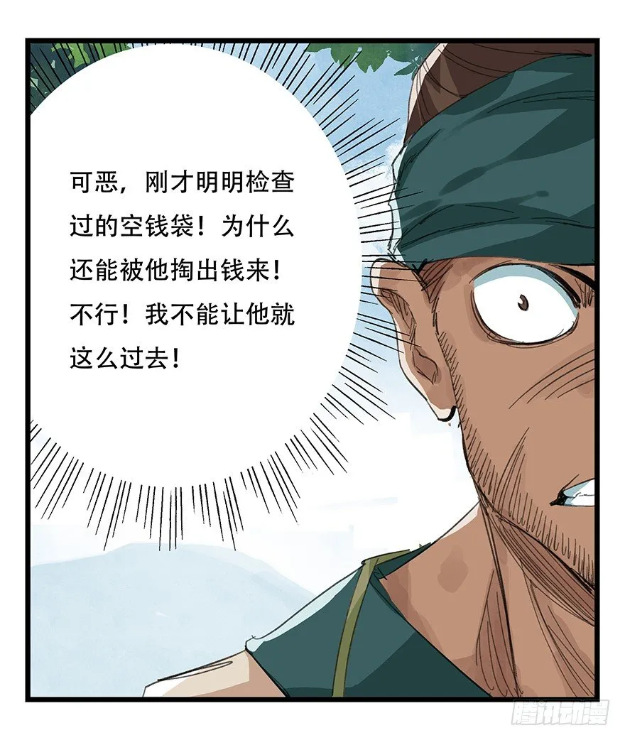 四，劫匪（下） 第1页