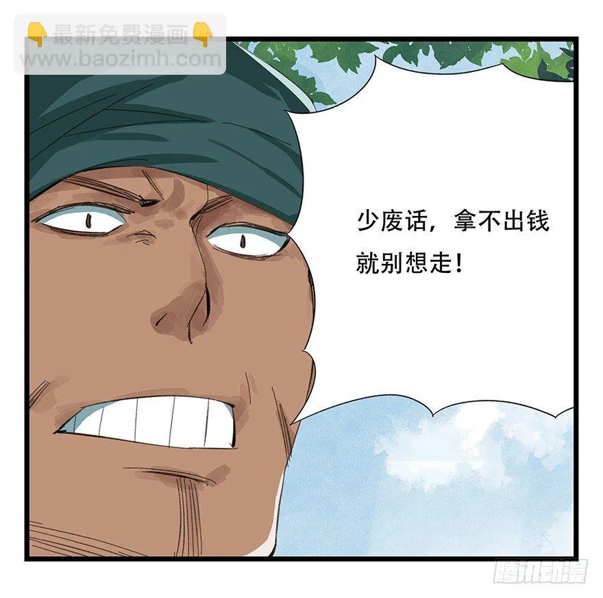 四，劫匪（上） 第24页
