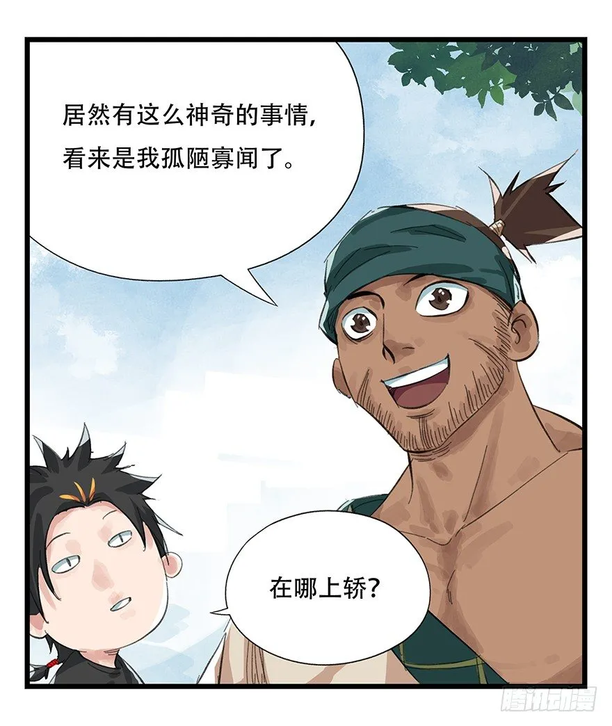四，劫匪（上） 第55页