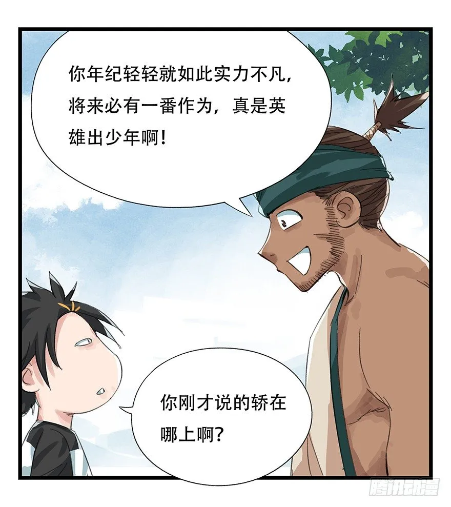 四，劫匪（上） 第57页