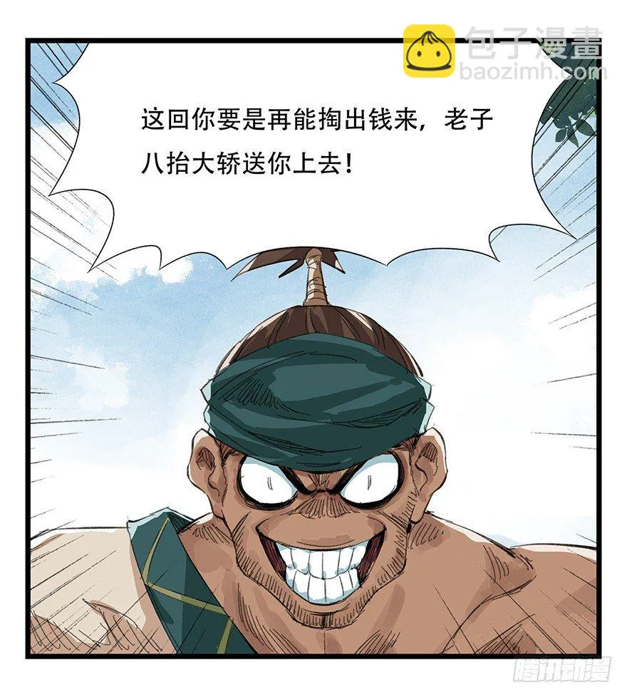 四，劫匪（上） 第50页