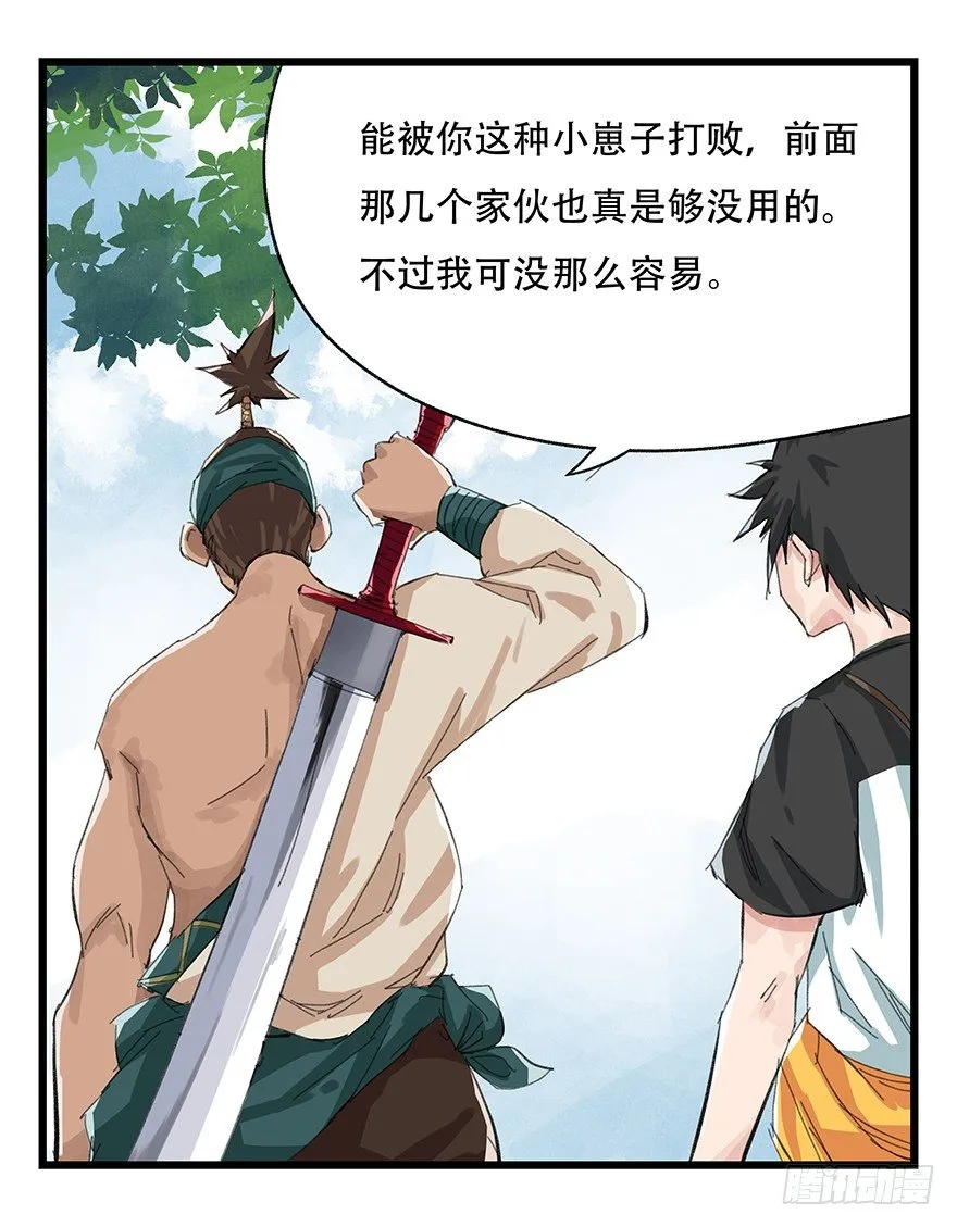 四，劫匪（上） 第21页