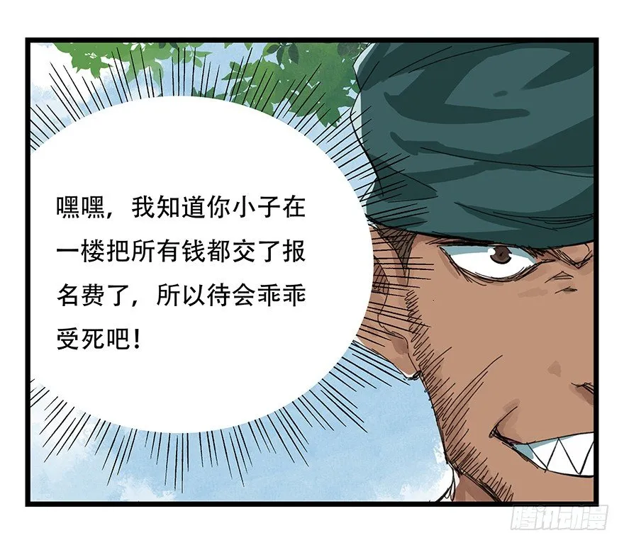 四，劫匪（上） 第26页