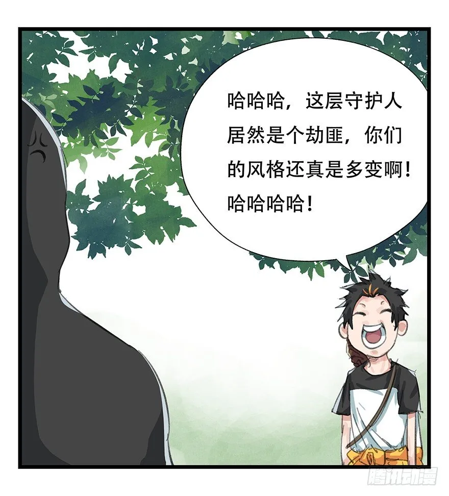 四，劫匪（上） 第17页
