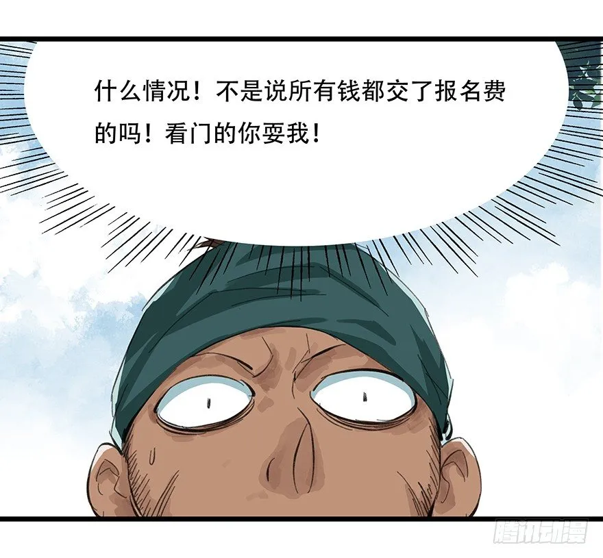 四，劫匪（上） 第31页