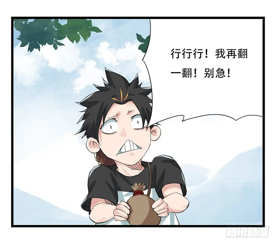 四，劫匪（上） 第37页