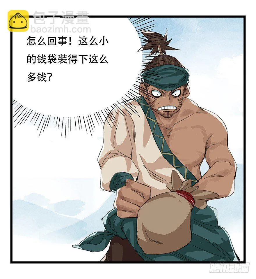 四，劫匪（上） 第43页