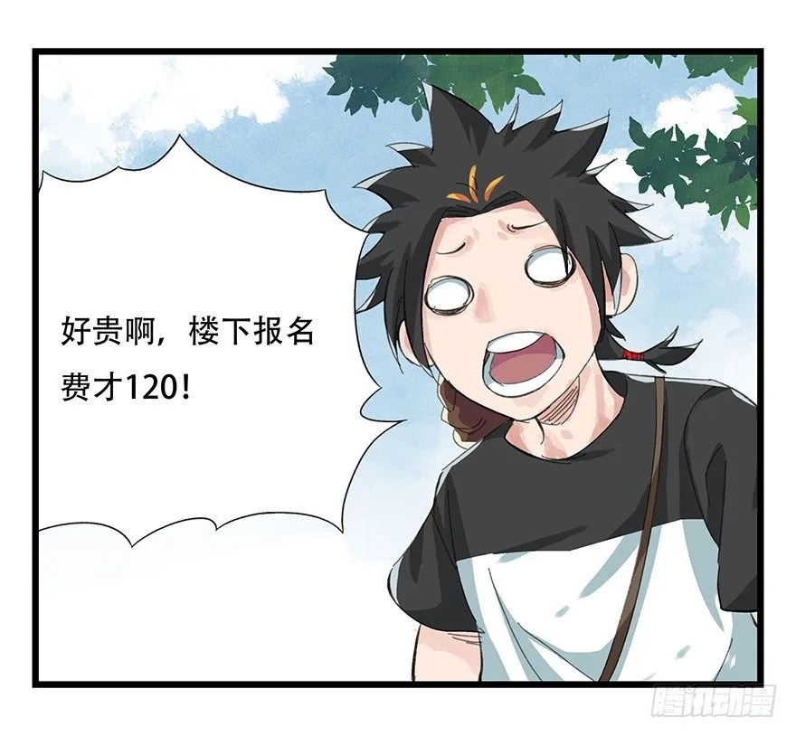 四，劫匪（上） 第23页