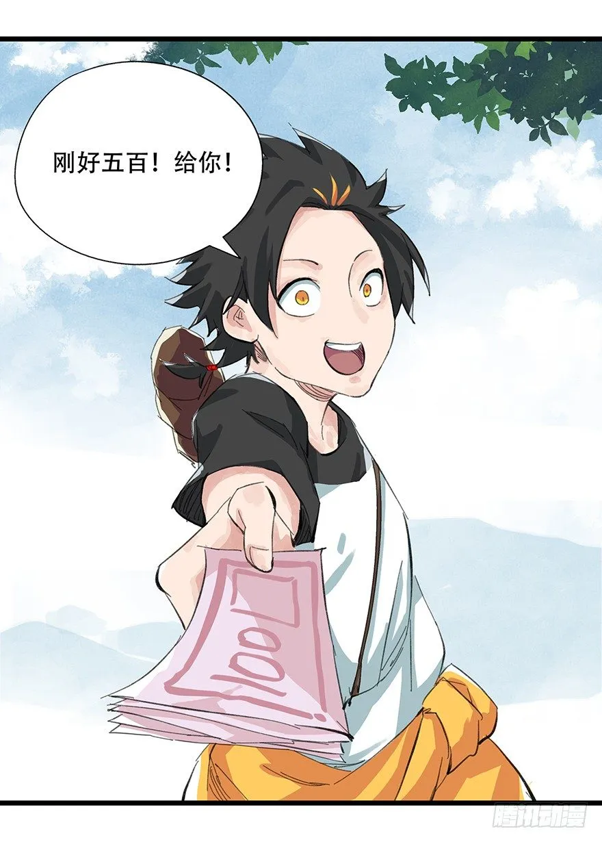 四，劫匪（上） 第29页