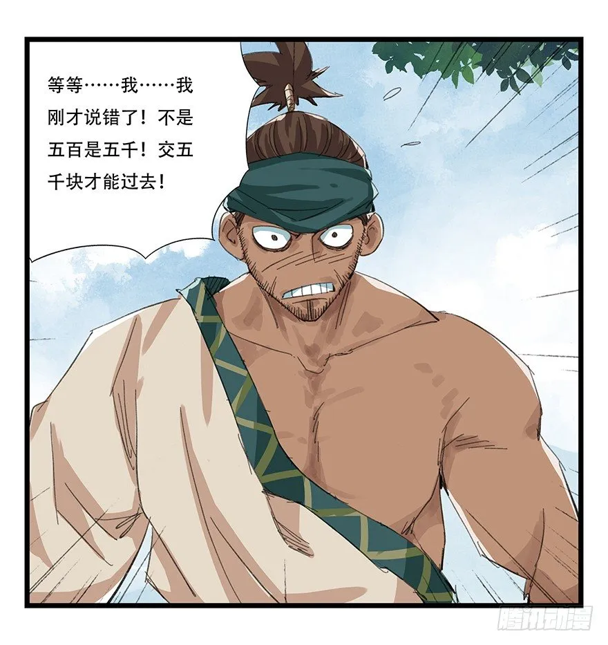 四，劫匪（上） 第33页